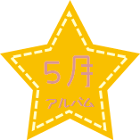 5月